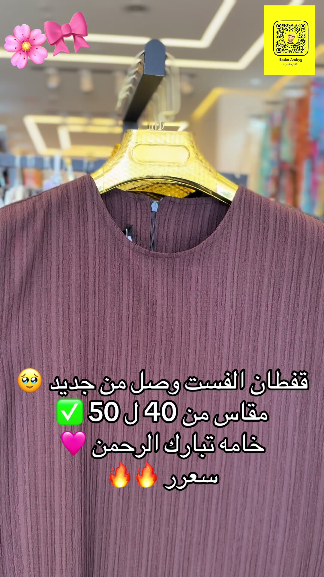 @محل أمبيق للملابس النسائية💜💜