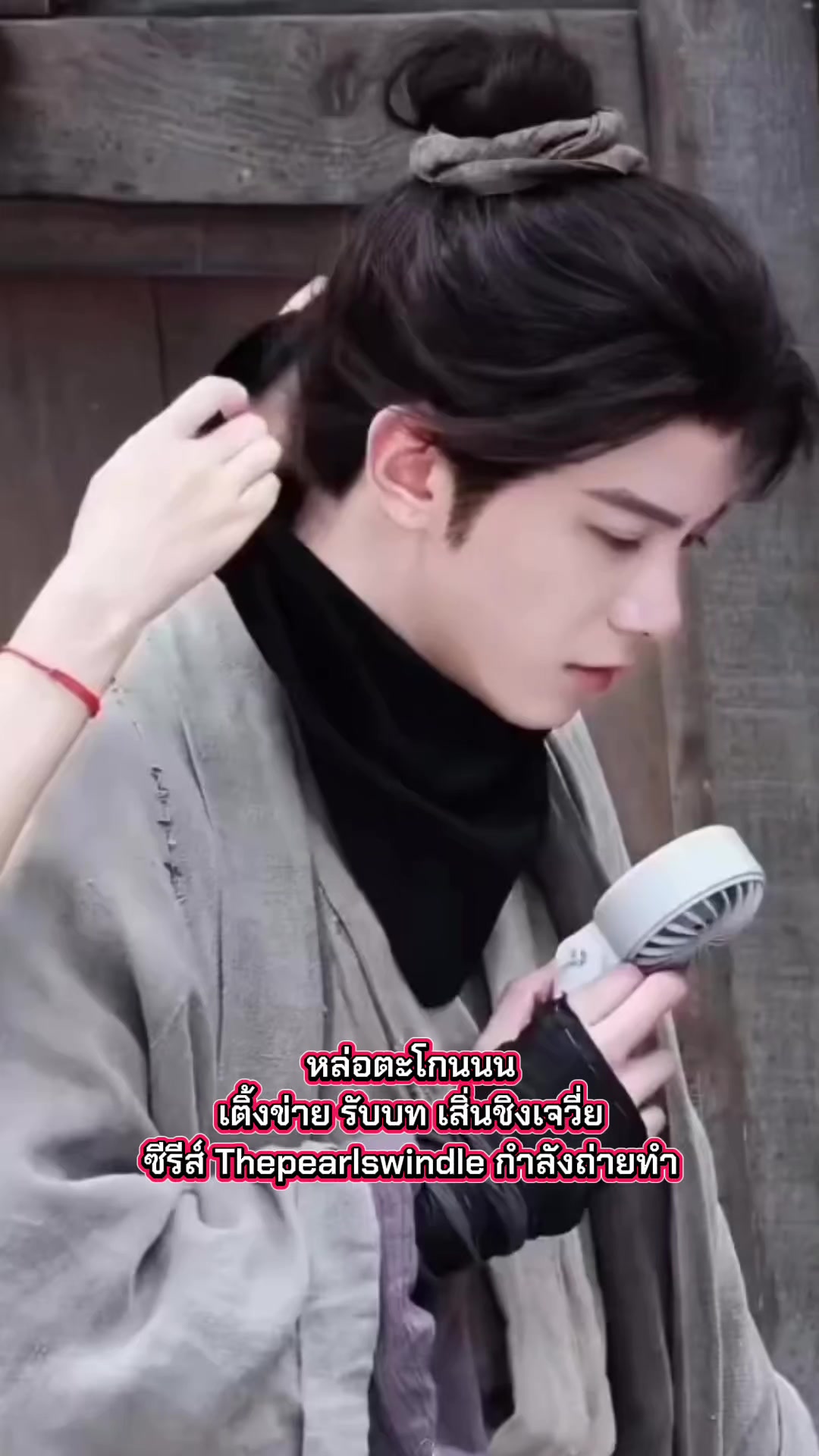 @เหล่ากงของข้าเอง
