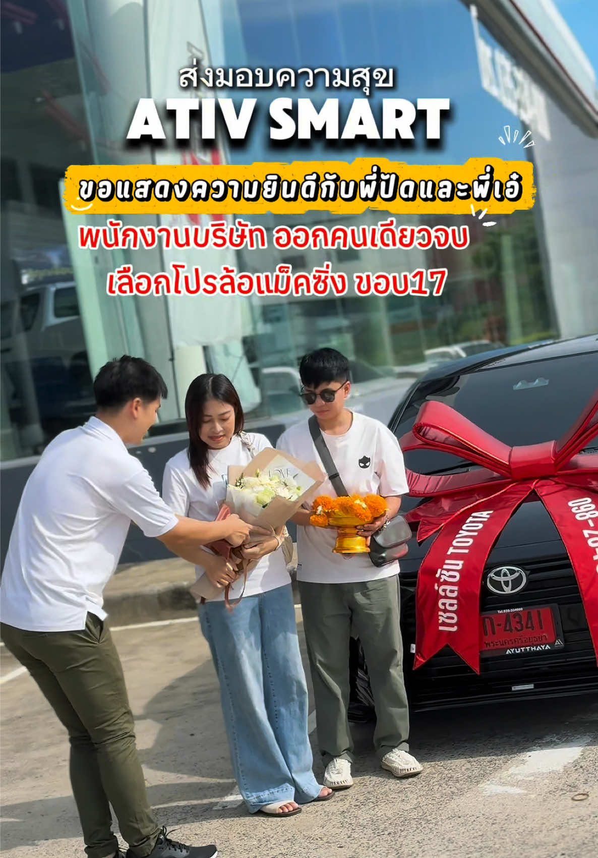 @ซัน โตโยต้าป้ายแดง
