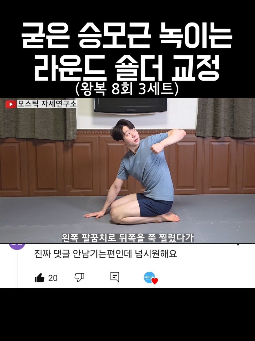 @MOSTIC_posturelab 모스틱 자세연구소