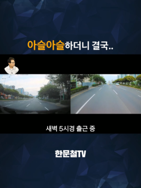 @한문철TV