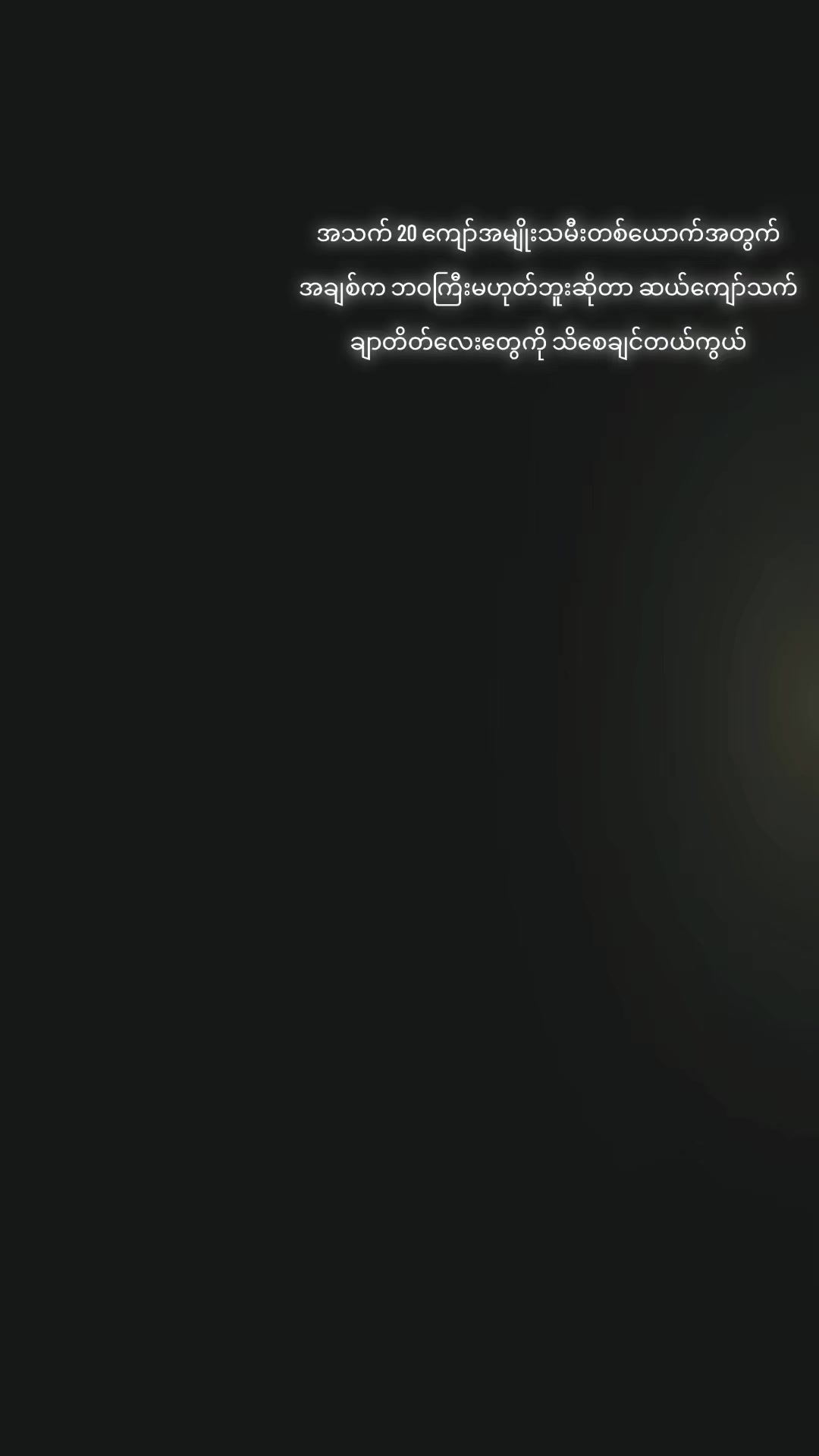 @๐ญ๐ถ๐ป ๐ ๐ผ๐ป - ๐๐๐๐โ๏ธ