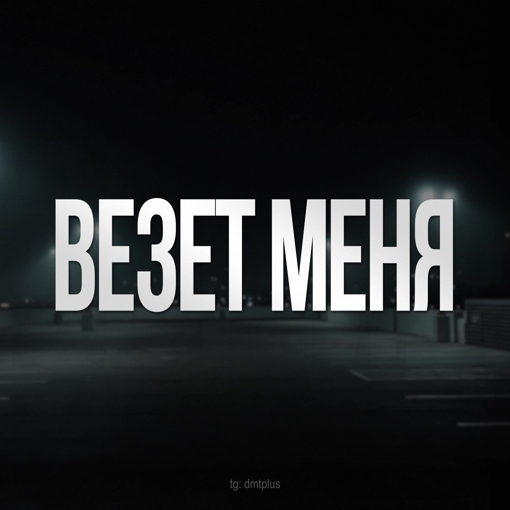 @dmt +