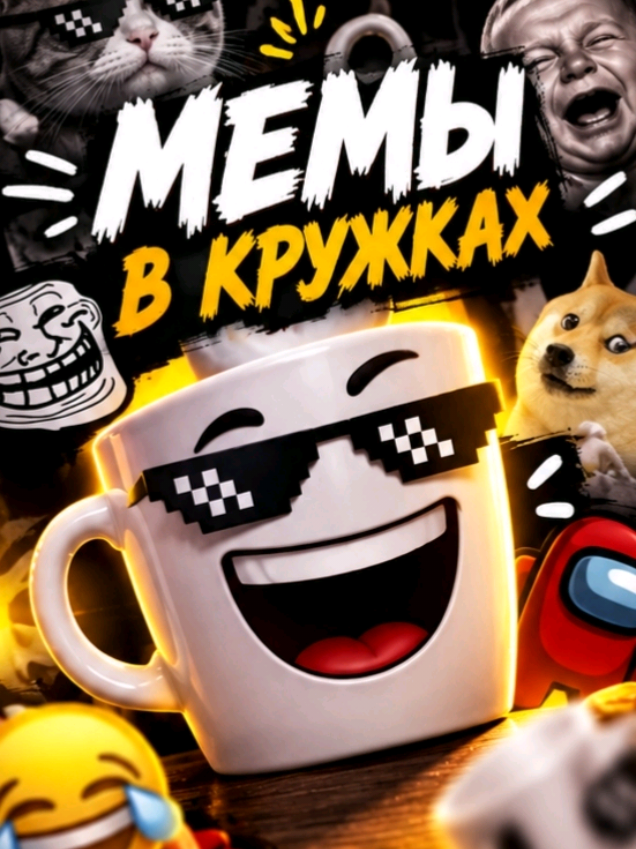 @МЕМЫ В 🍻