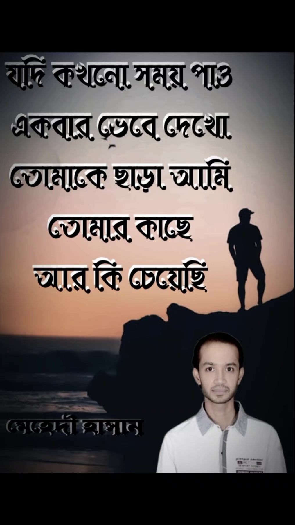 @মেহেদী হাসান