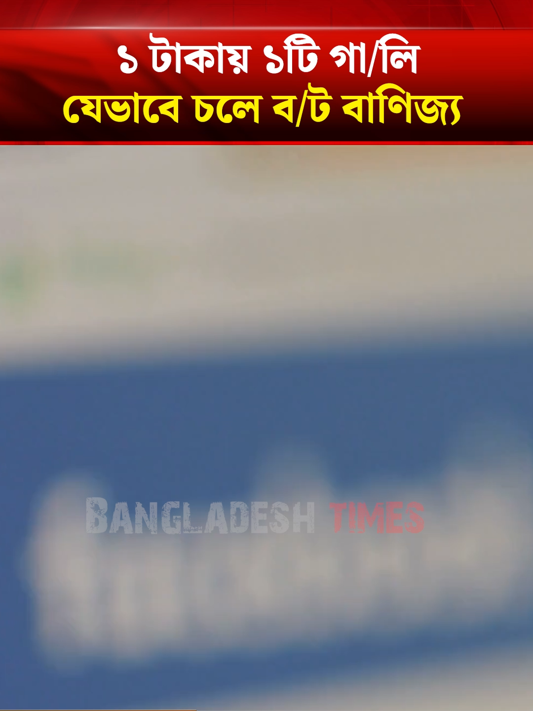 @Bangladesh Times