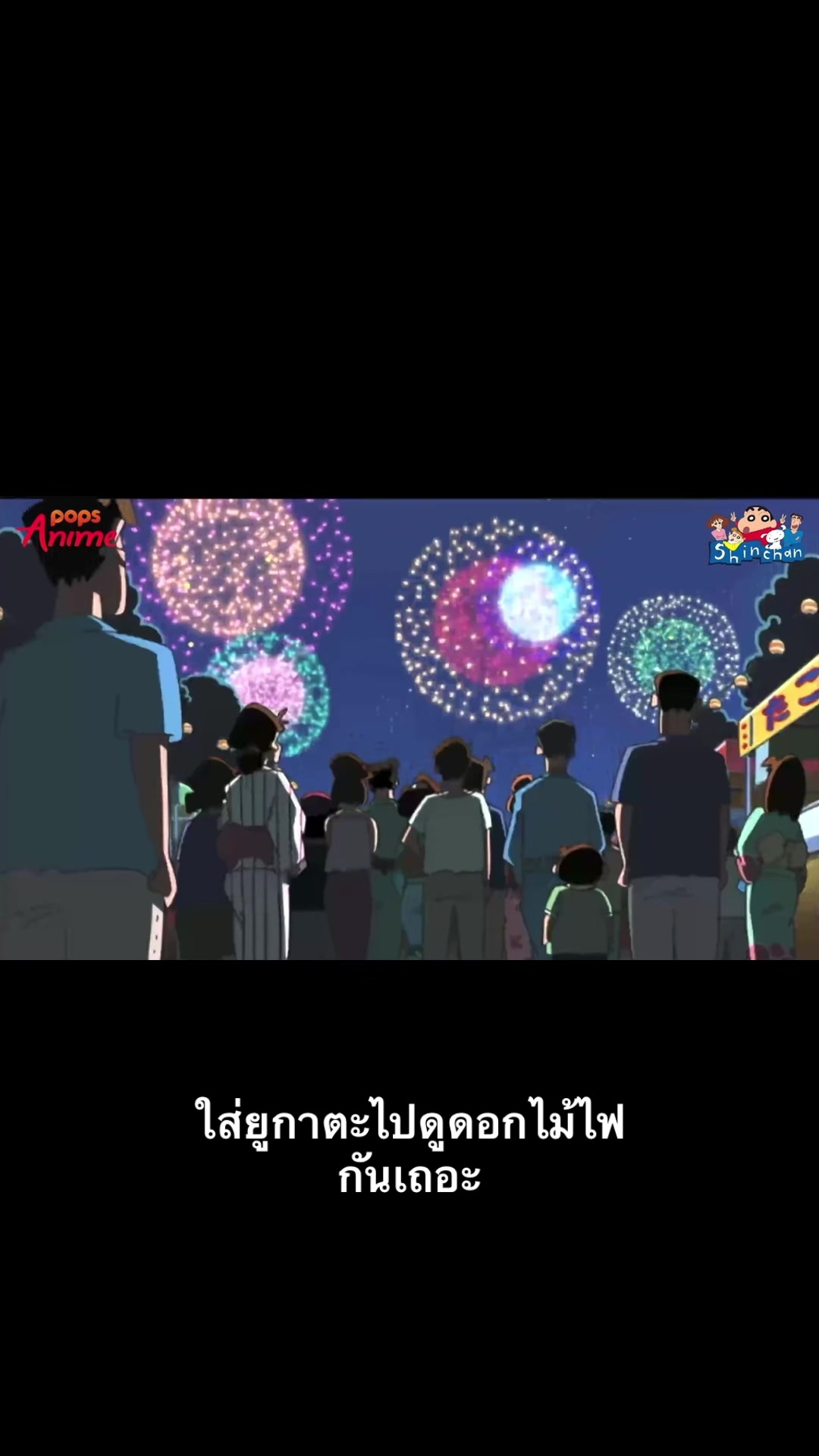 @ชินจัง จอมแก่น