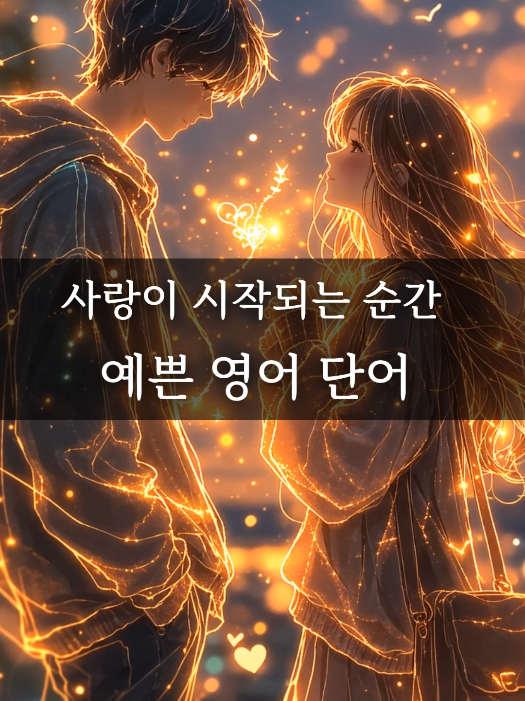 @Healing English - 내영동