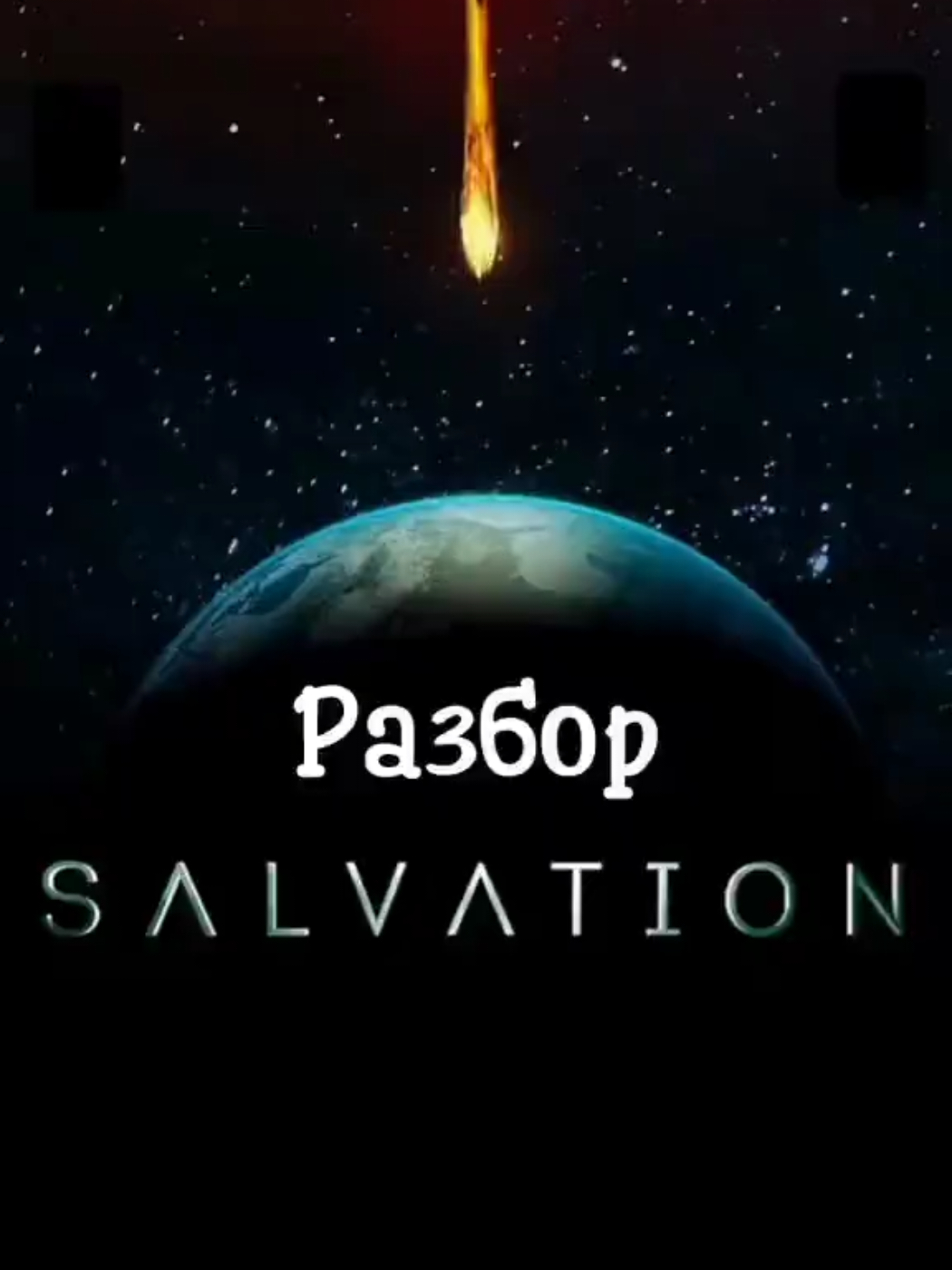 @Английский по кино и сериалам