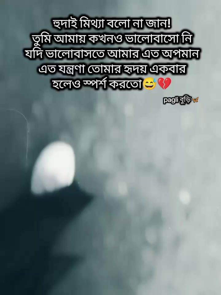 @Pagli বুড়ি🦋