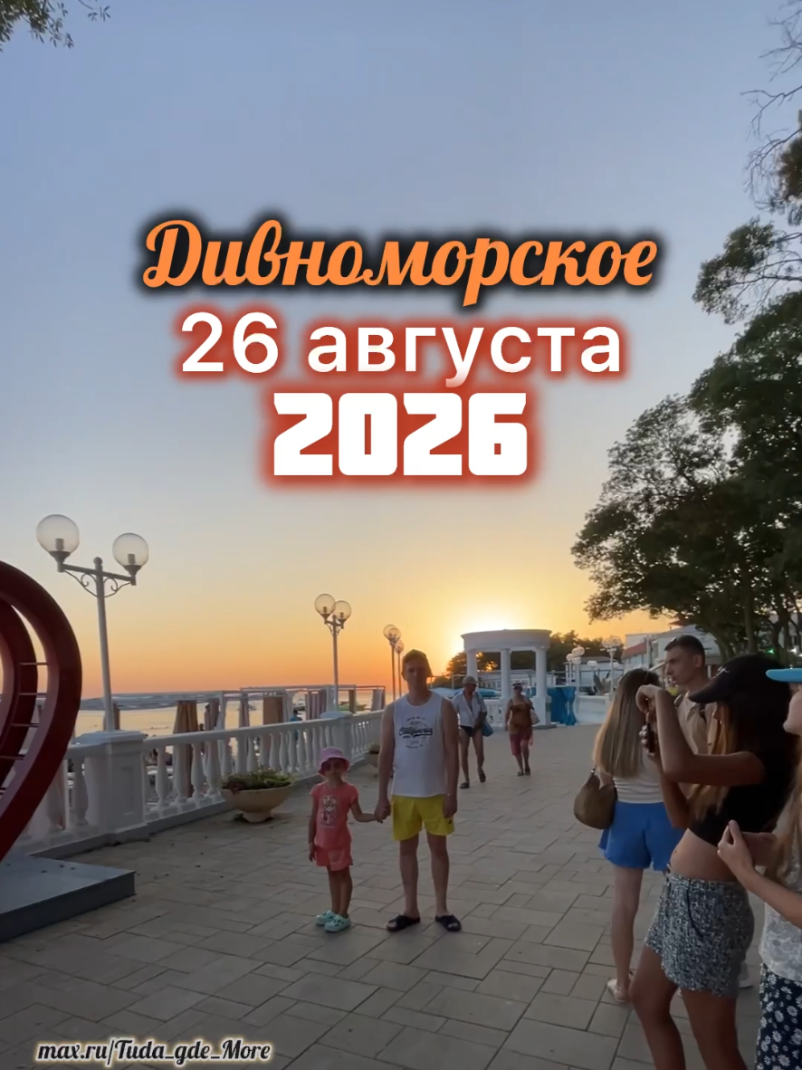 @Туда где море
