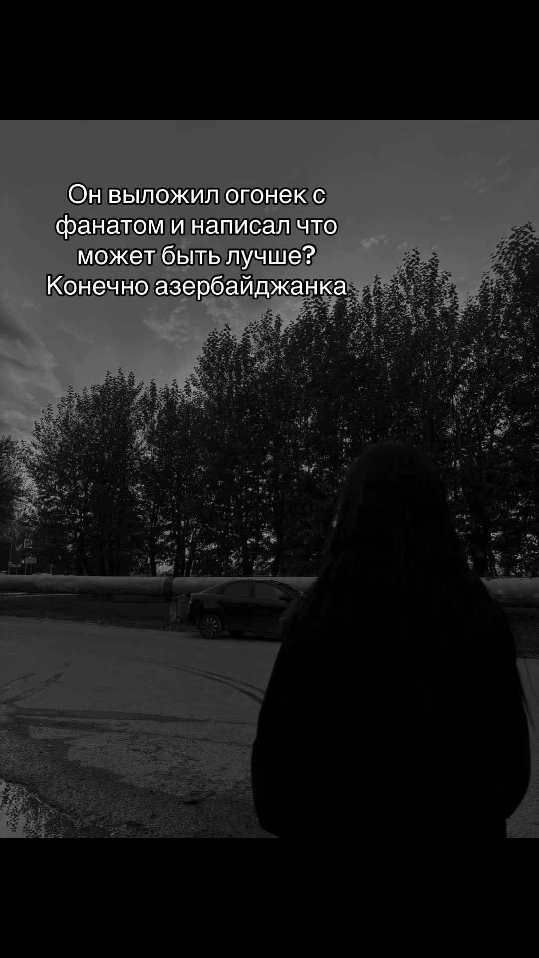 @Та самая