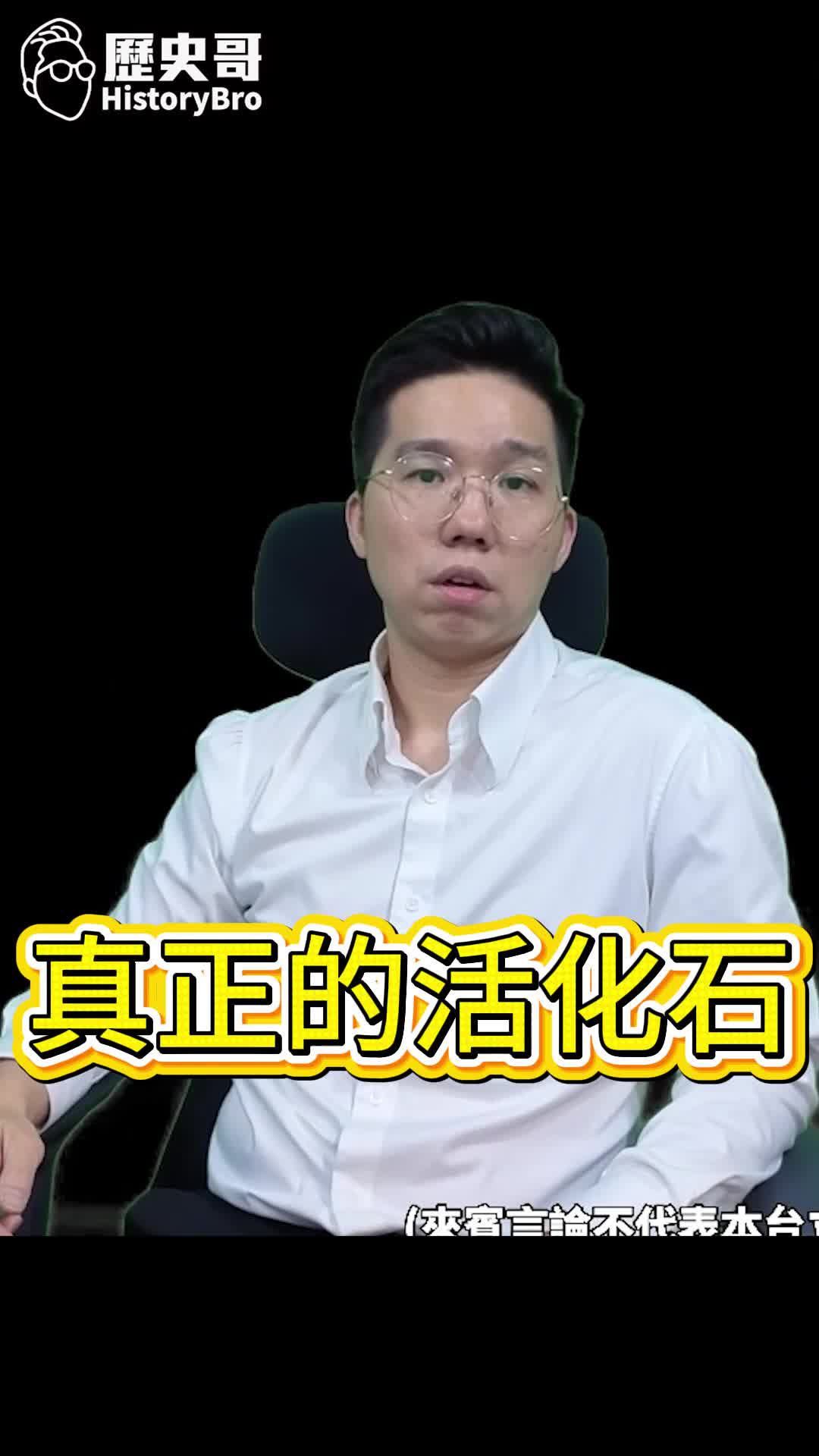@歷史哥Historybro