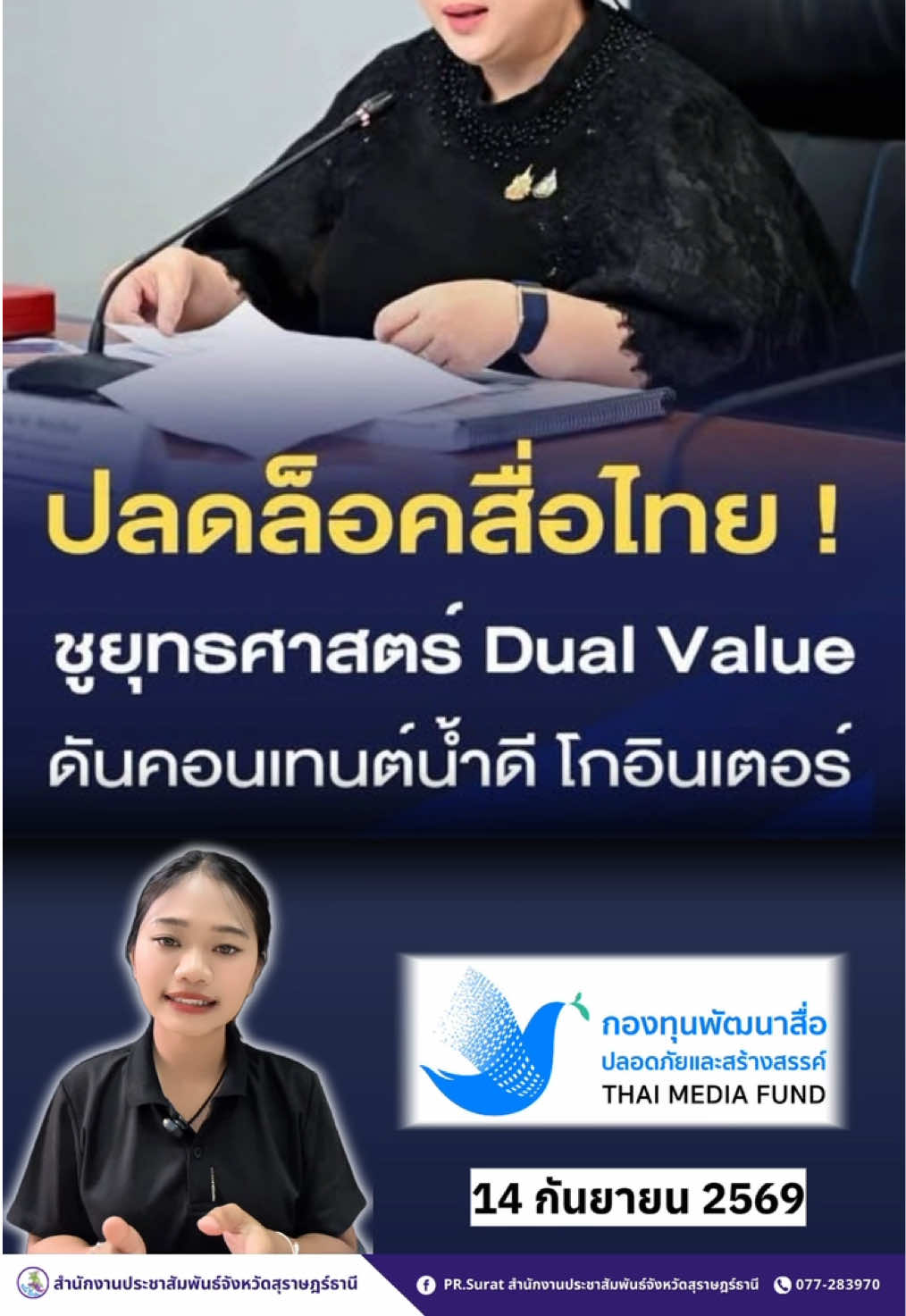 @ปชส.สุราษฎร์ธานี