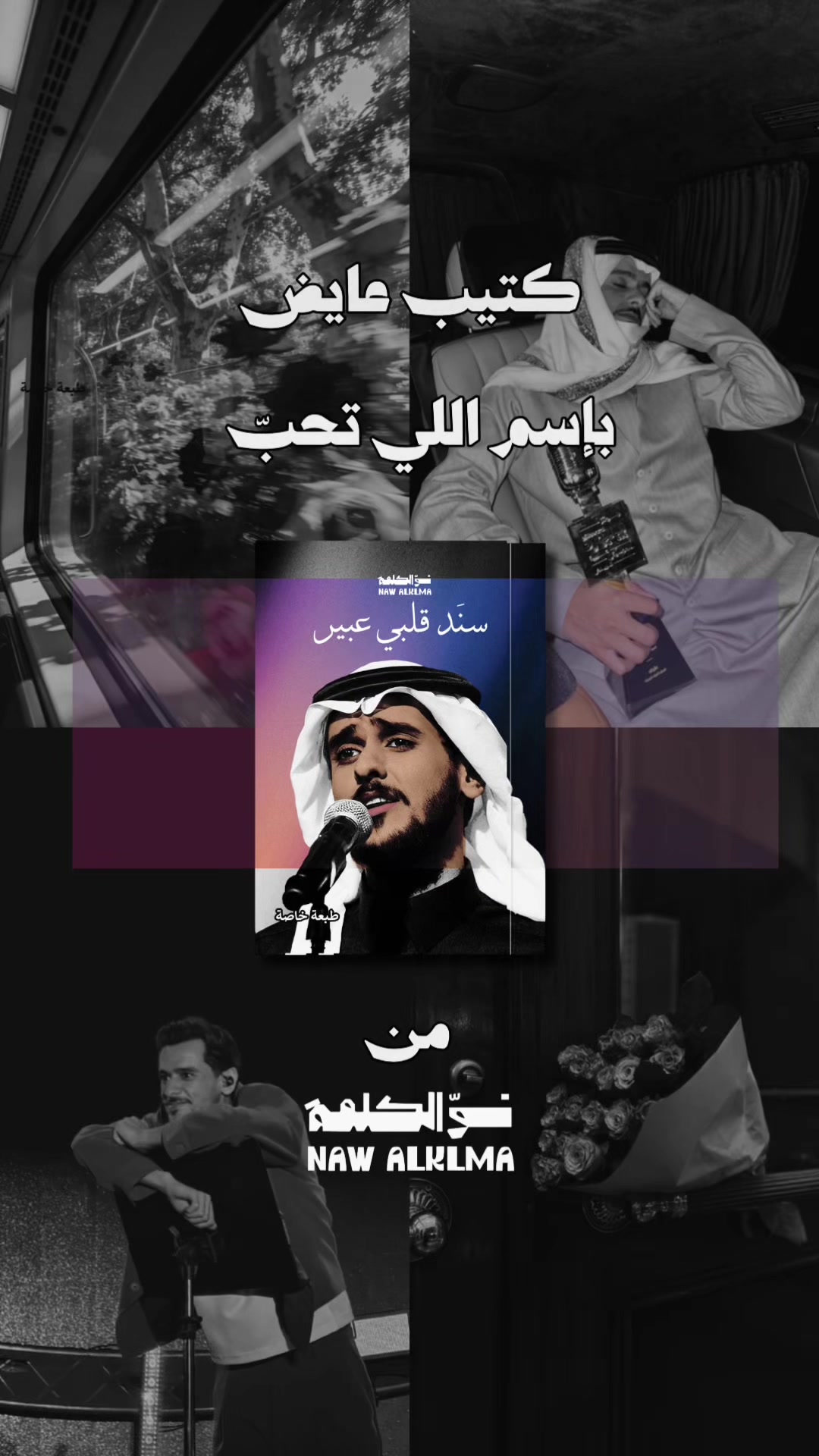 @نوّ الكلمة