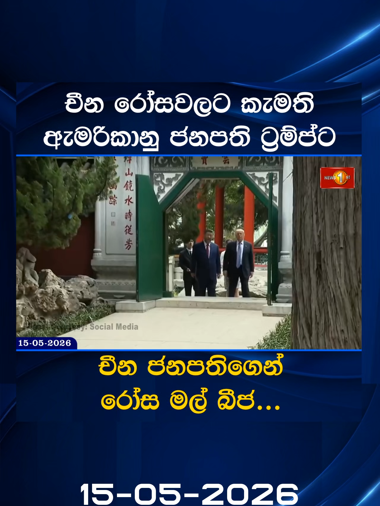 @Newsfirst Sri Lanka
