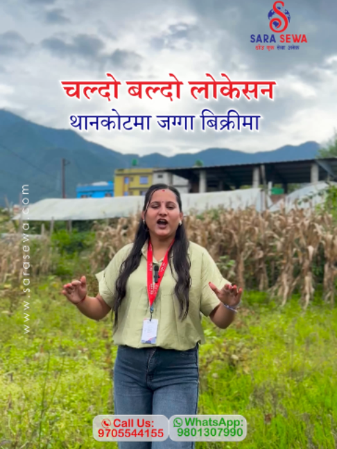 @Sara Sewa Kathmandu