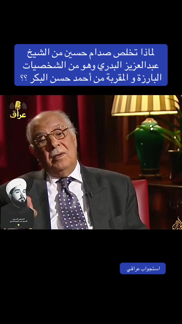 @استجواب عراقي