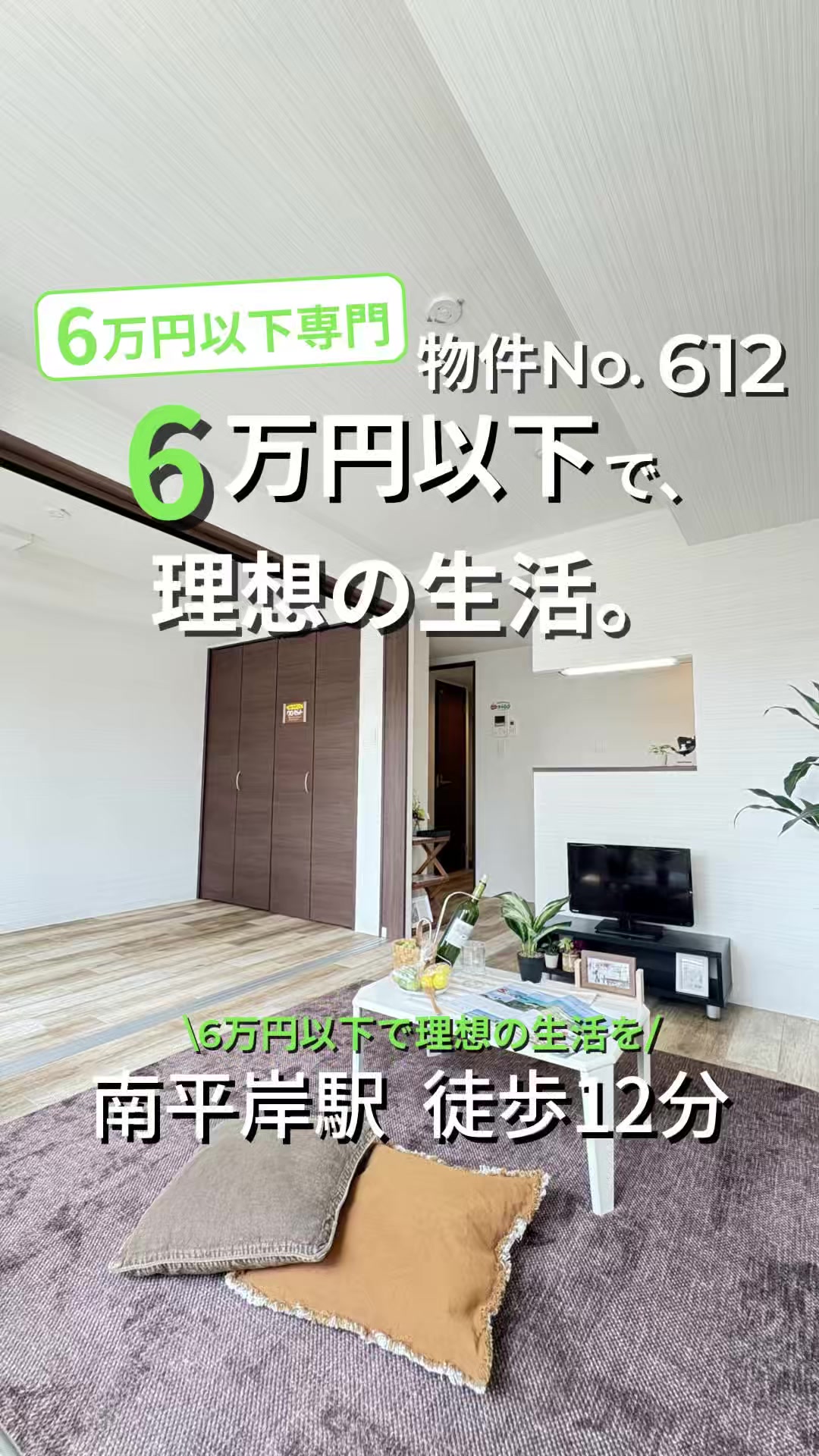 @賃料6万円以下専門店〖NORTH HOUSE〗