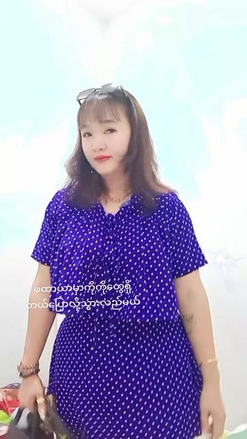 @ပအိုဝ်းမူပေ🥰🥰🥰🥰🥰
