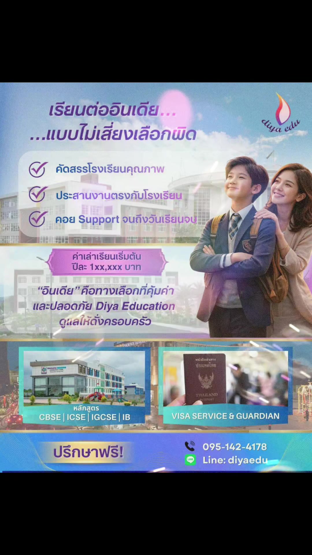 @เรียนต่างประเทศ Diya Education