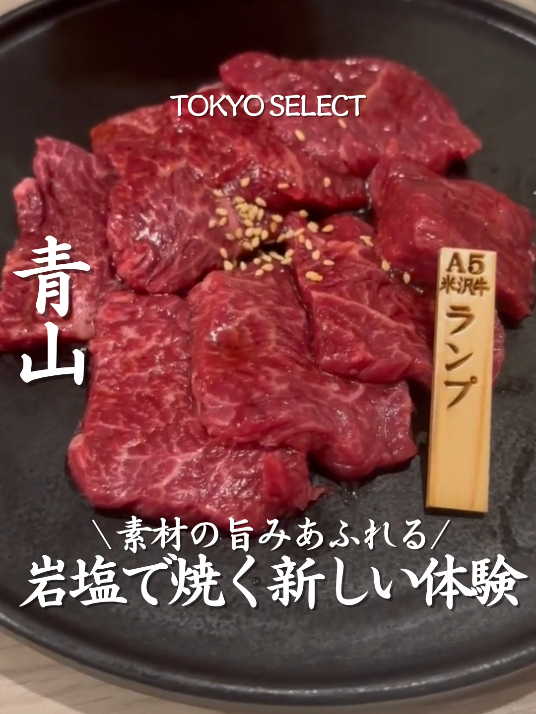 @東京グルメ／TOKYO SELECT