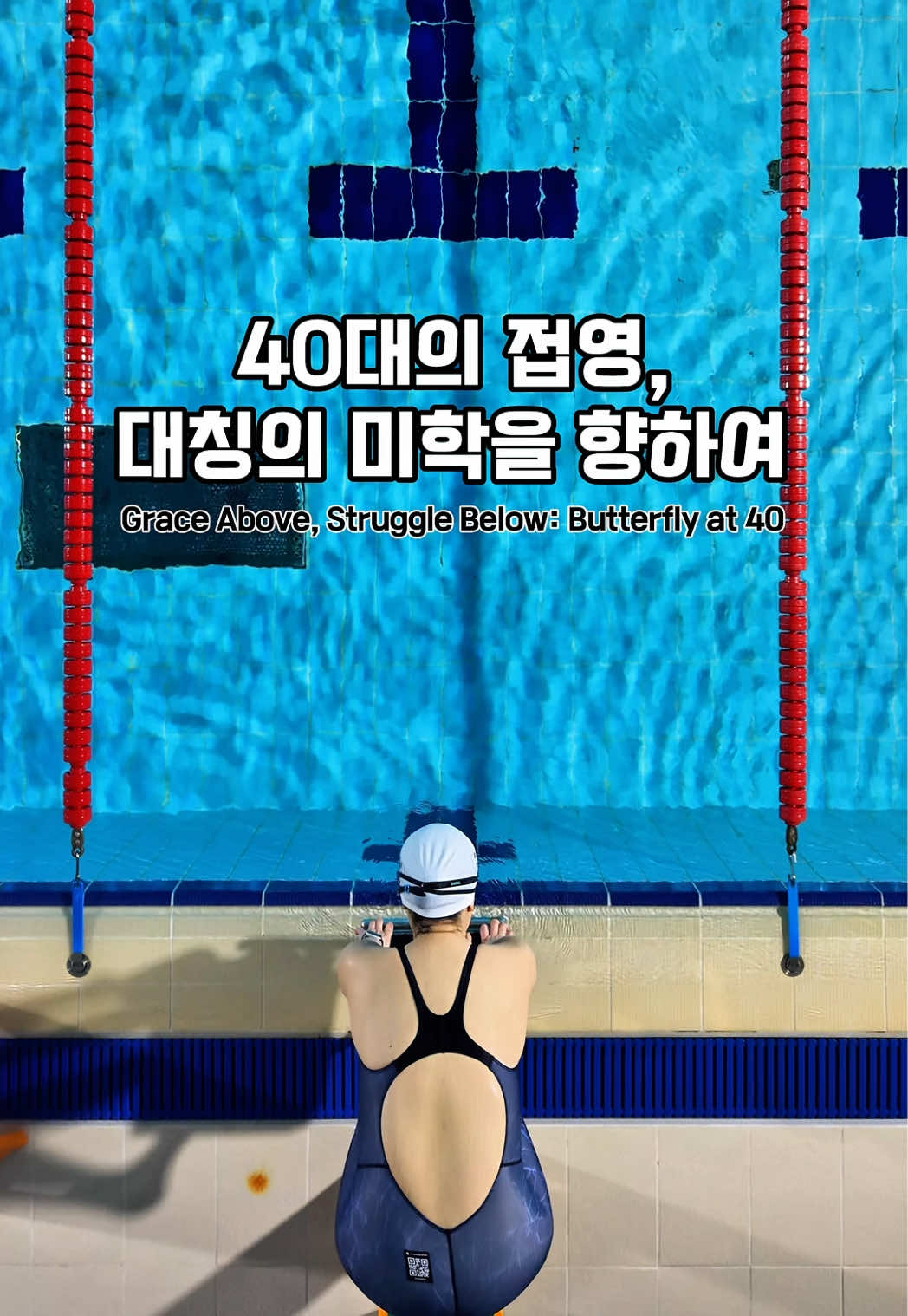 @스위머바니 swimmer banny