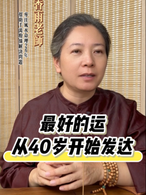 @开运命理师 香雨老师