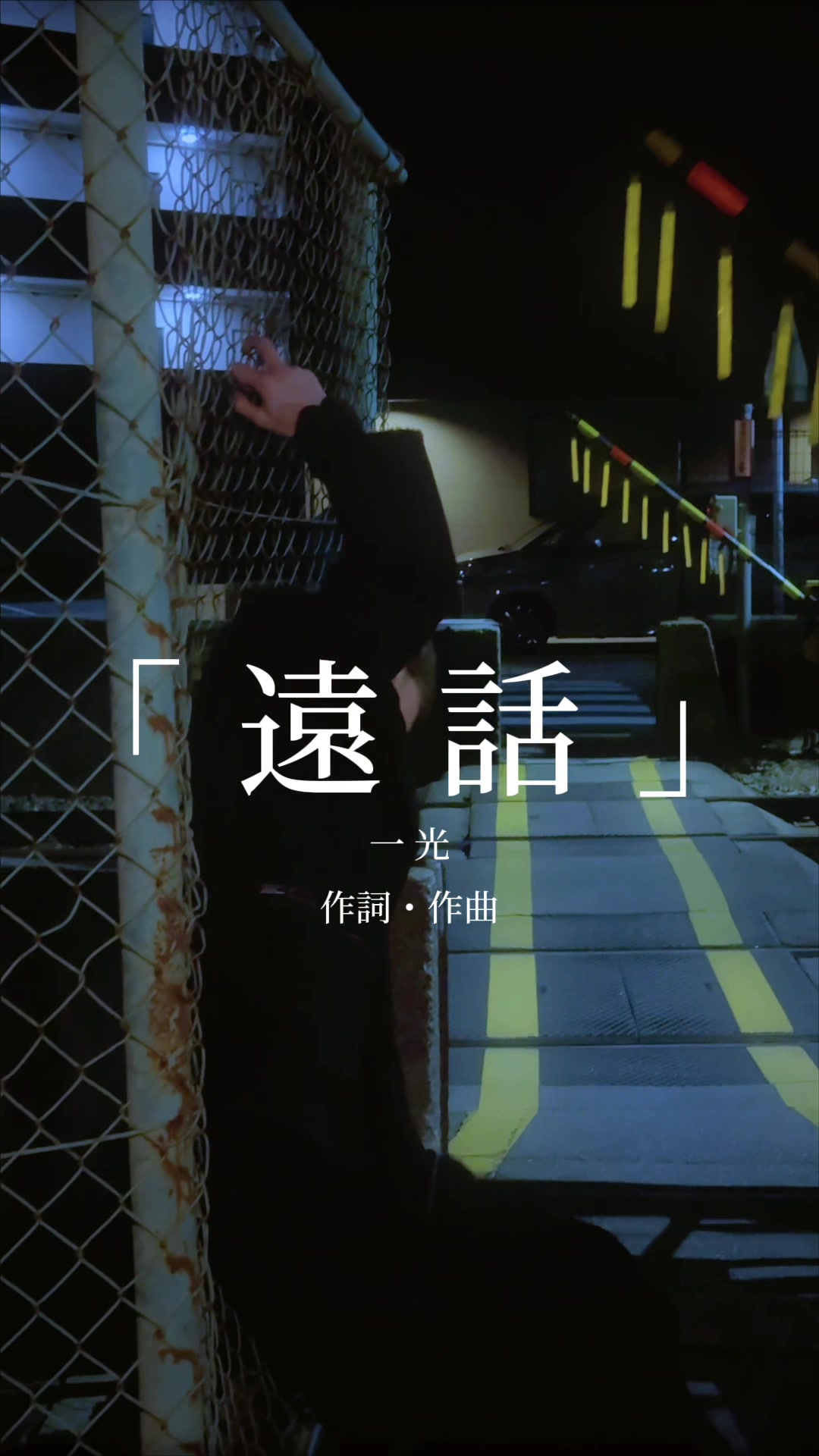 @一光