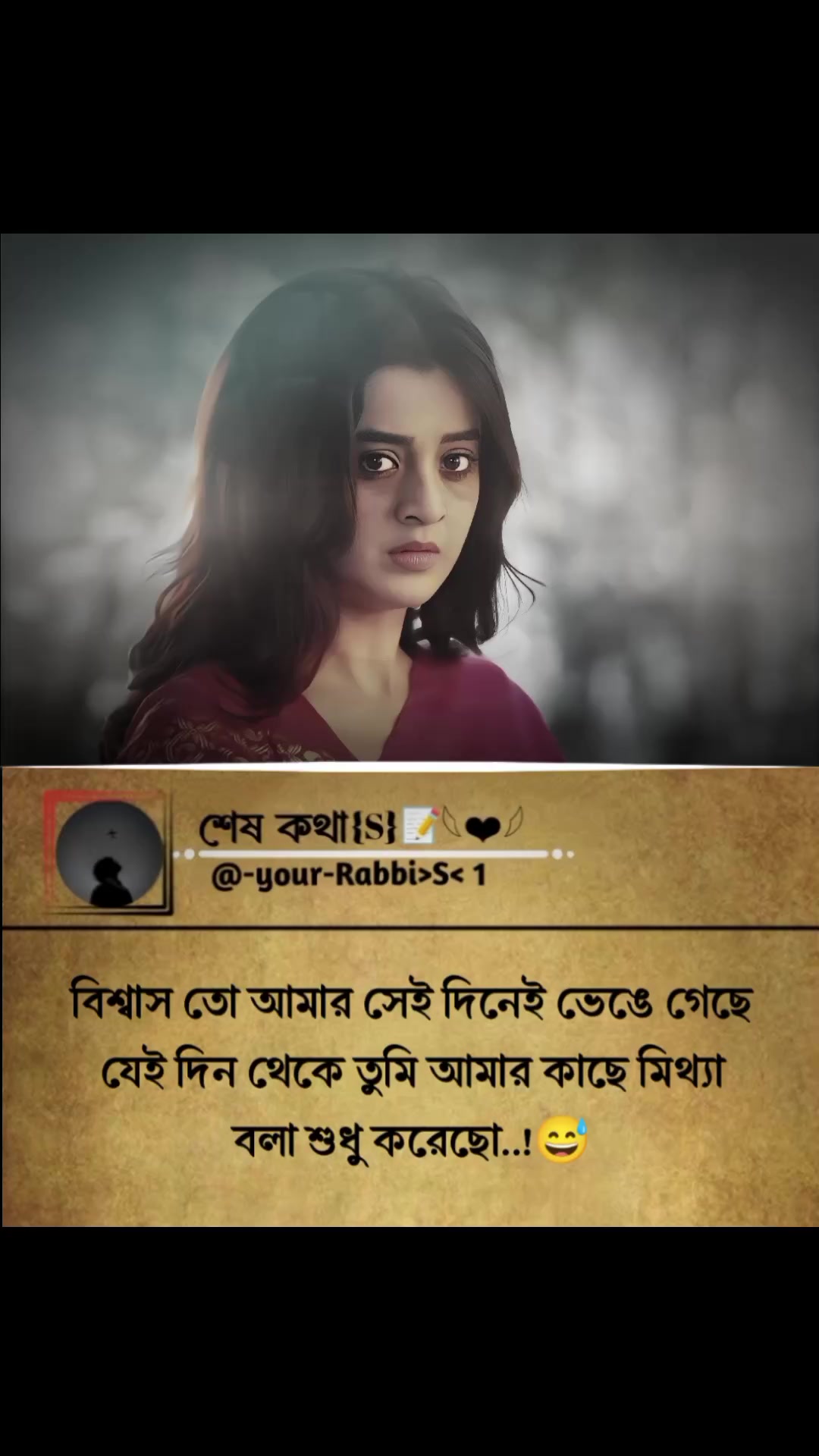 @শেষ কথা(S)📝𓆩❤︎𓆪