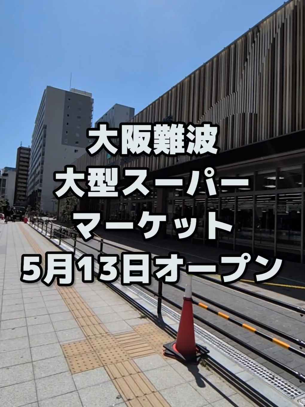 @大阪速報【大阪の今を先取り】