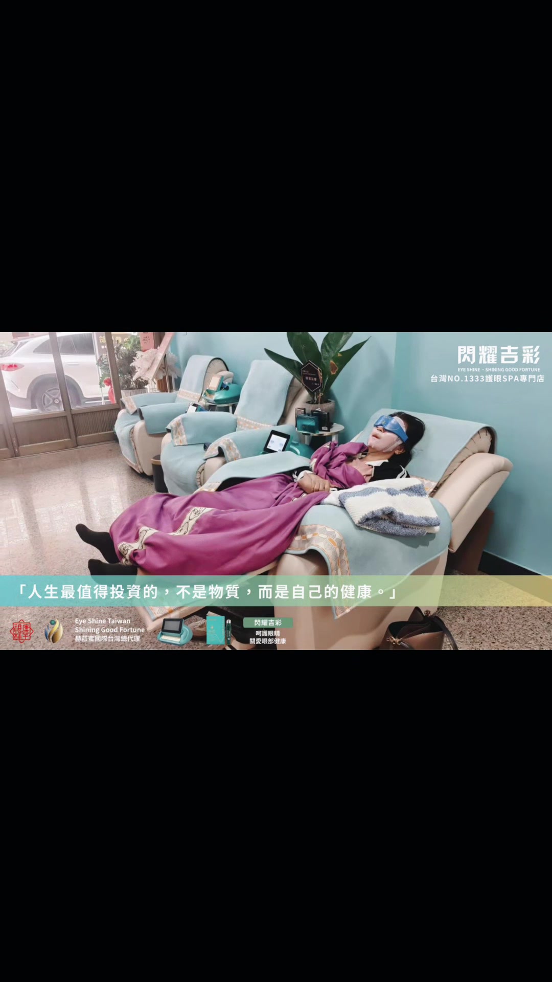 @閃耀吉彩|全齡護眼 Eye Shine Taiwan