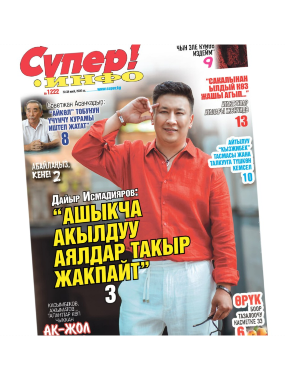 @"Супер-Инфо" газета❤💙