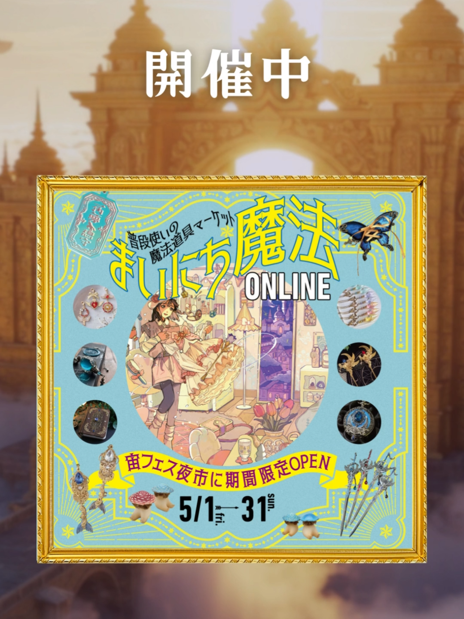 @宙フェス