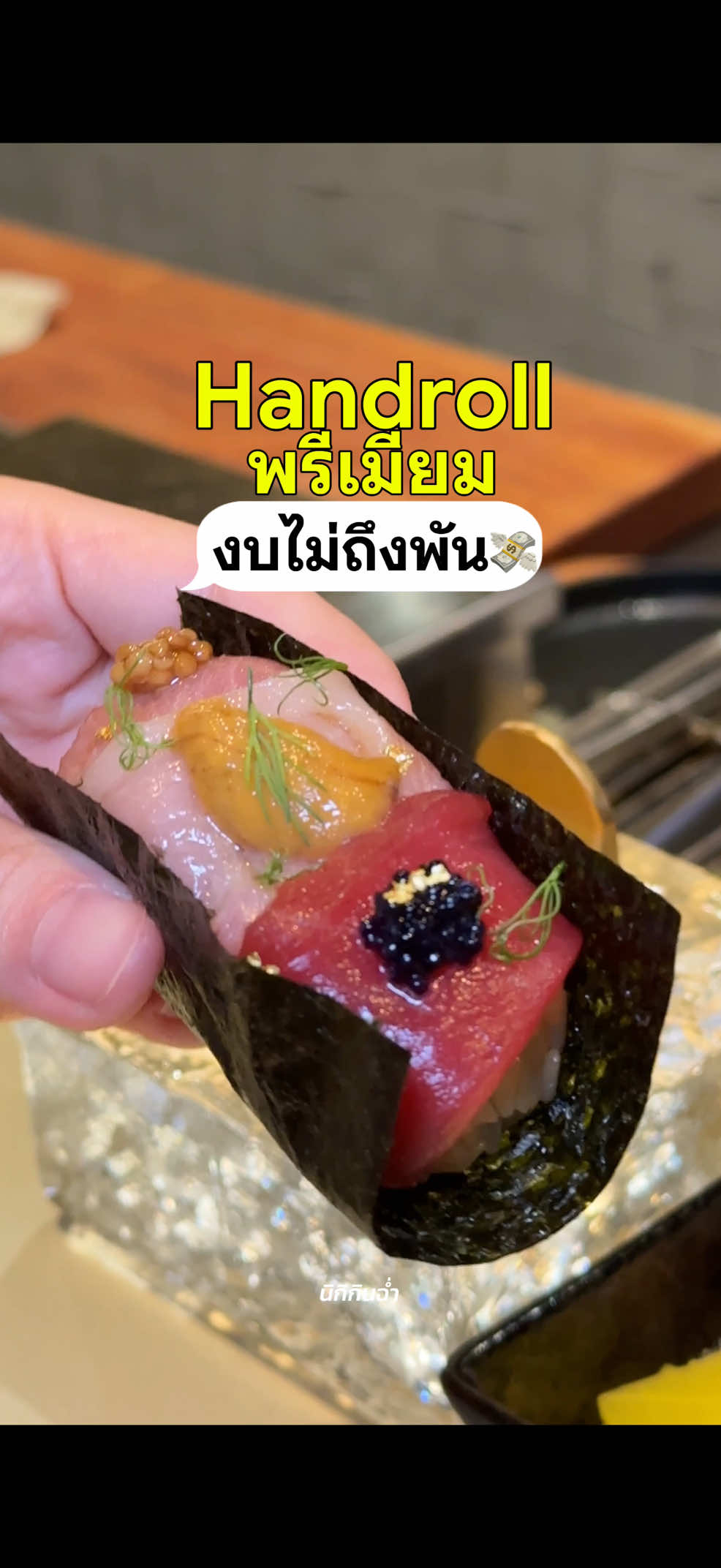 @นิกิกินฉ่ำ 😋