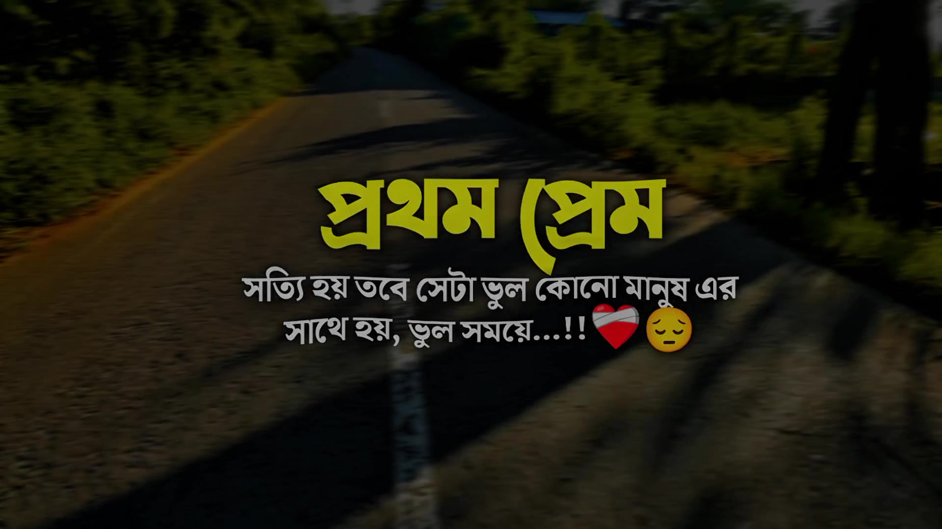 @💔🥺_মনের _ক্যাপশন_☺️🥰