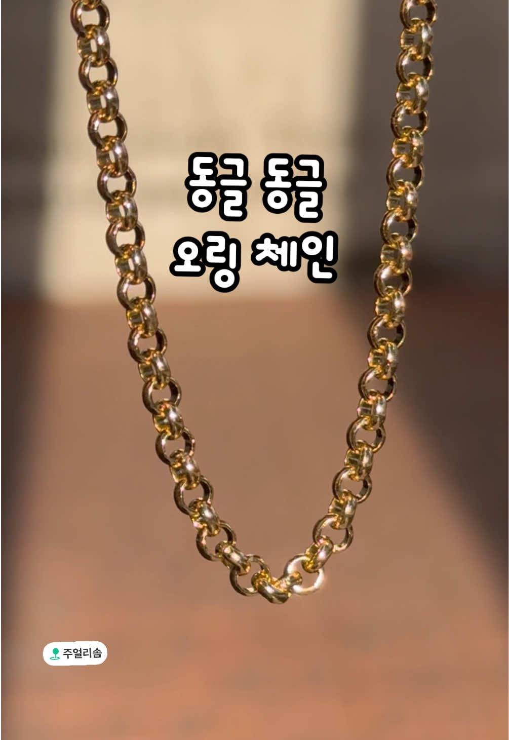 @주얼리솜