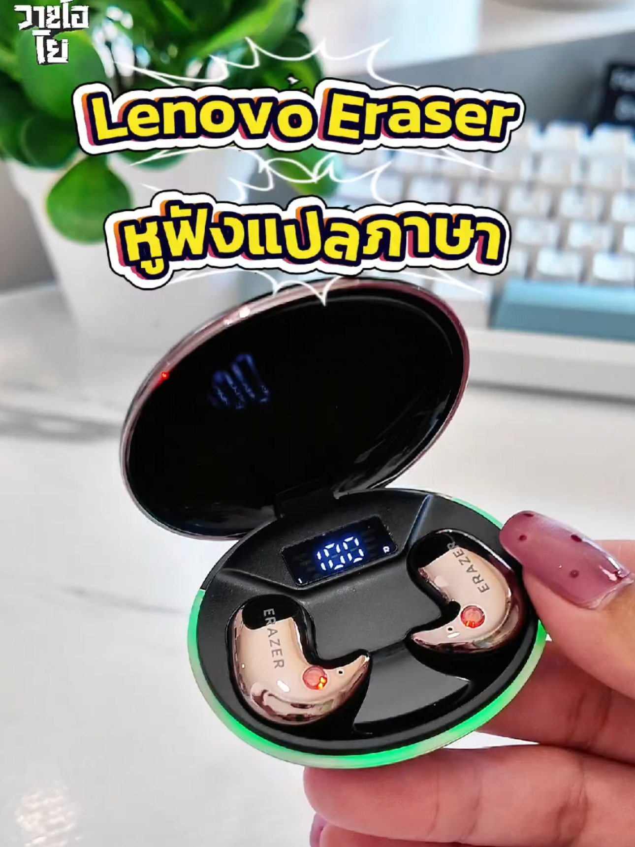 @วายโอ โย