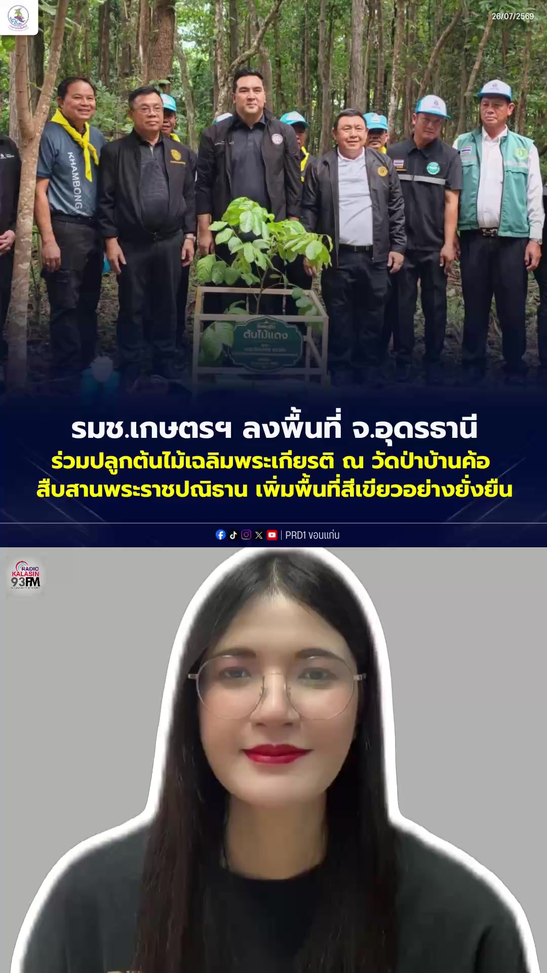 @FM93 วิทยุอารมณ์ดี