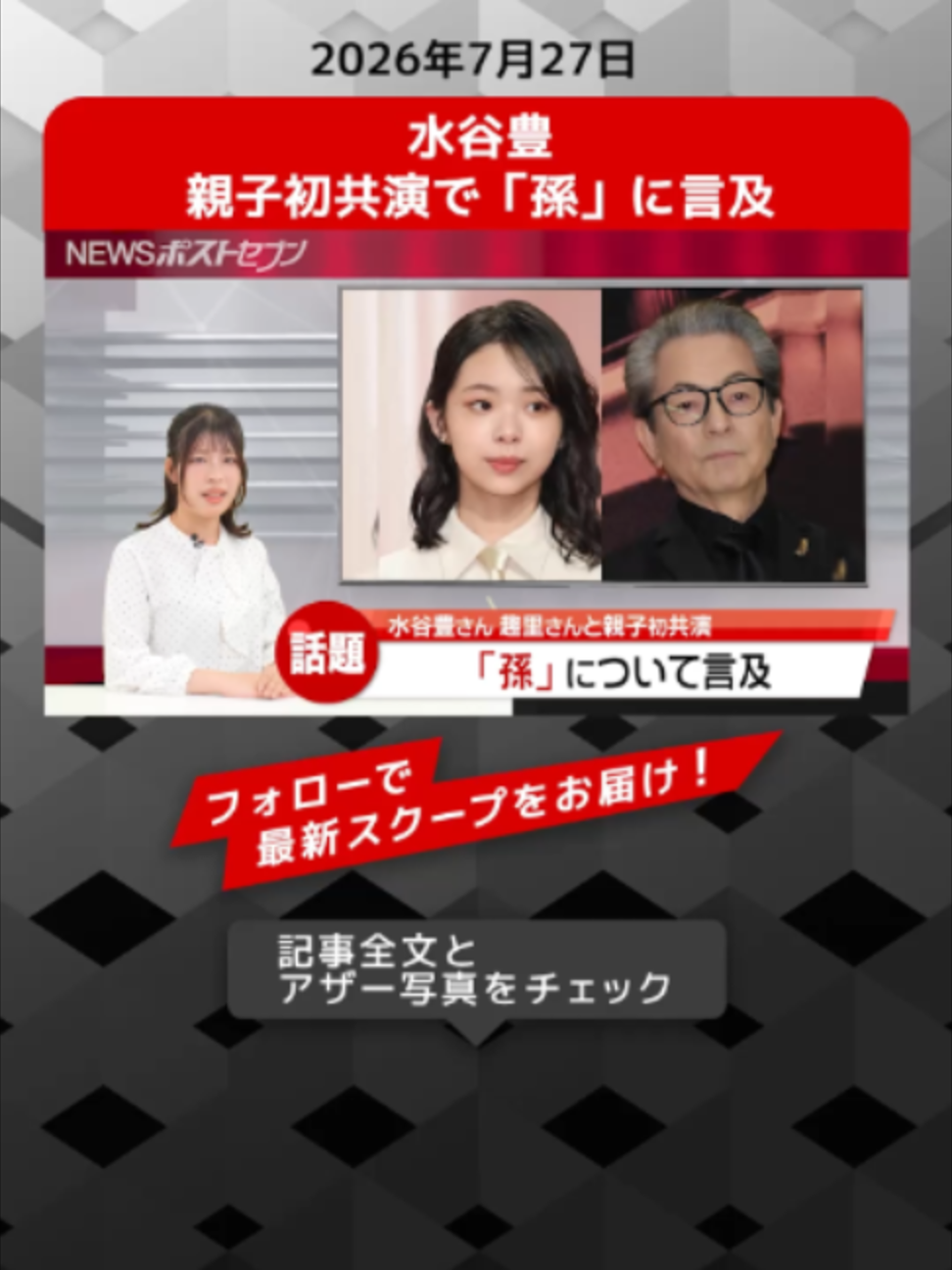 @NEWSポストセブン