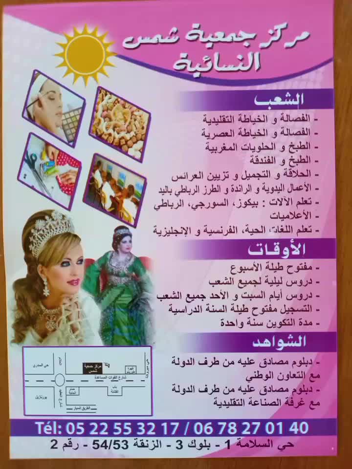 @جمعية شمس النسائية