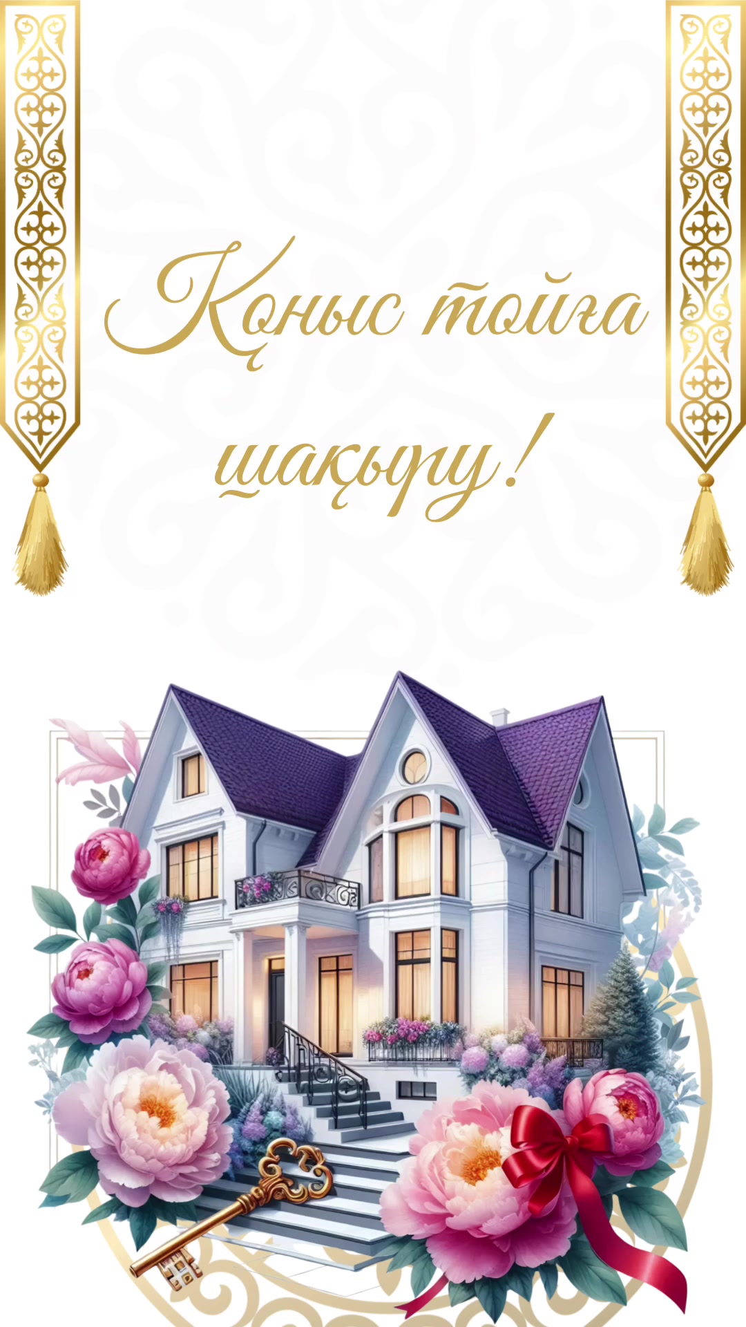 @Шақыру
