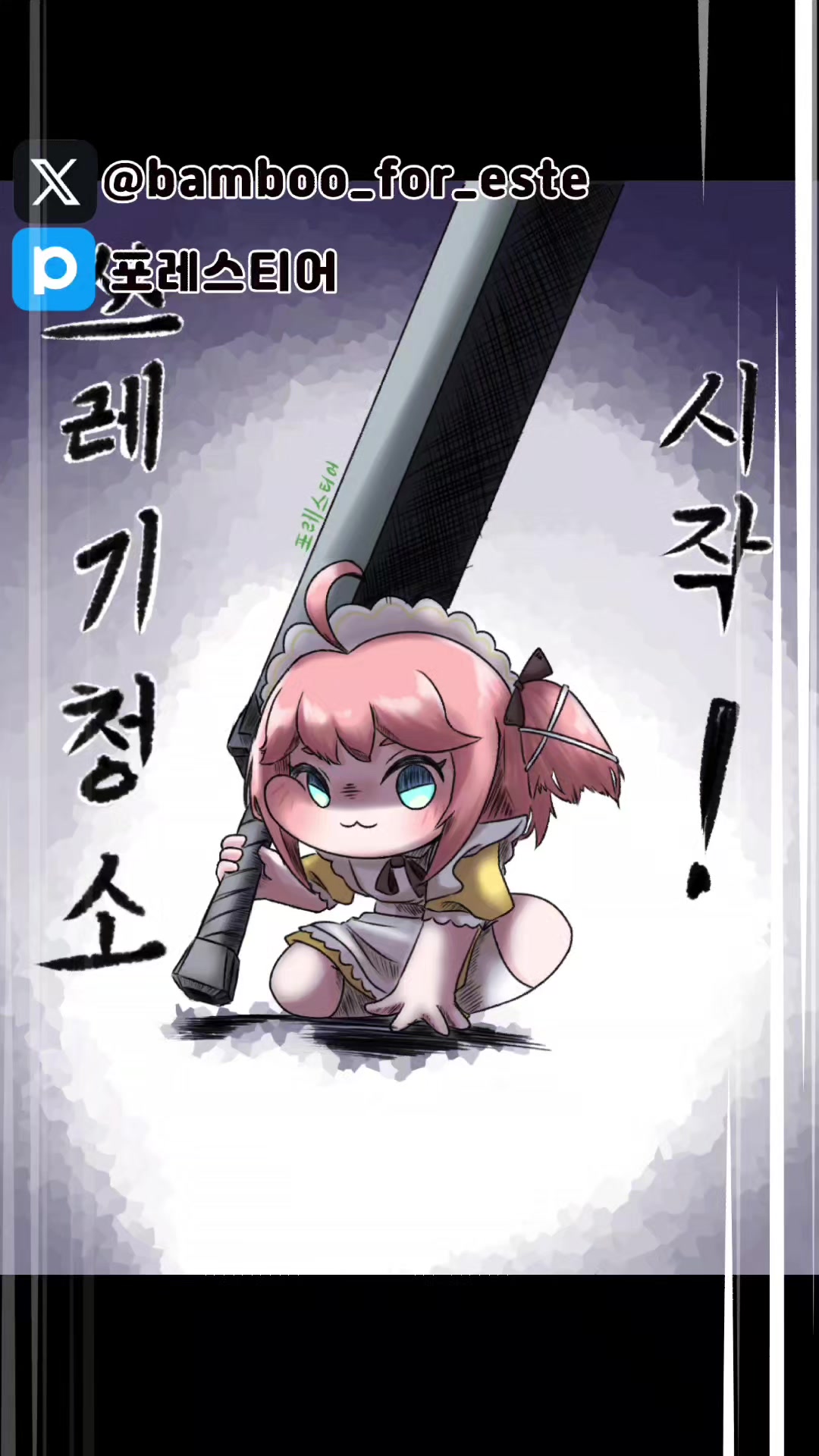 @포레스티어