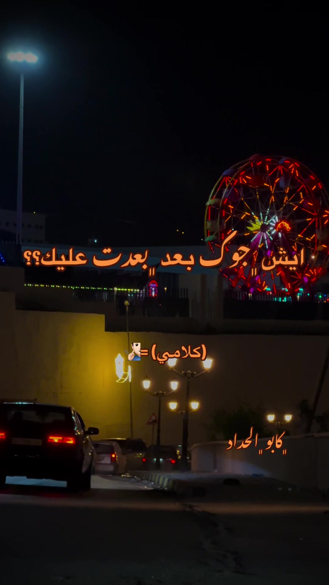@﮼كابو ﮼الحداد 🤎☠︎