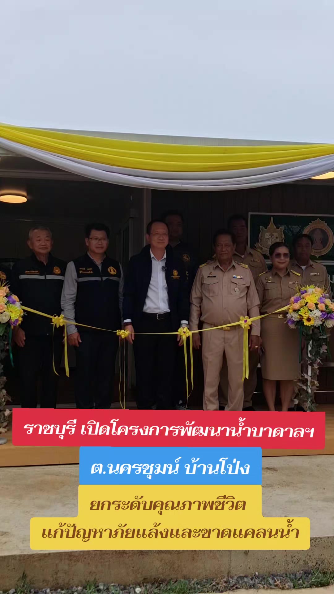 @สวท.ราชบุรี1593