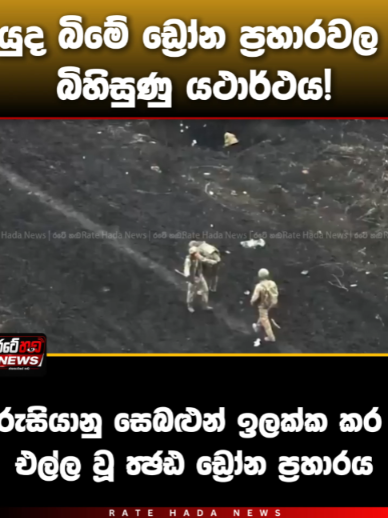 @Rate Hada News