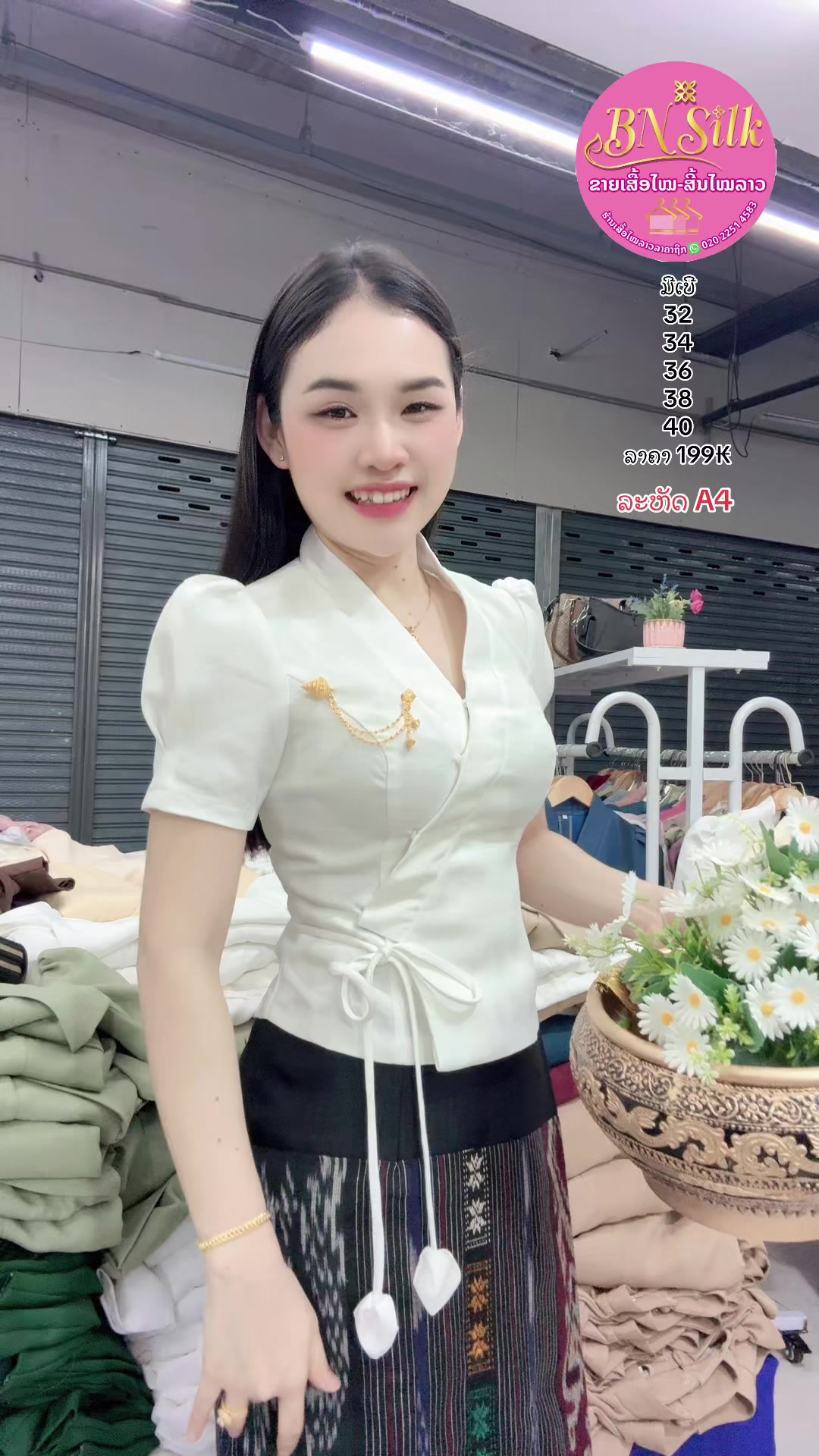 @ຊື່ເພສ: ຮ້ານເສື້ອໄໝລາວລາຄາຖືກ
