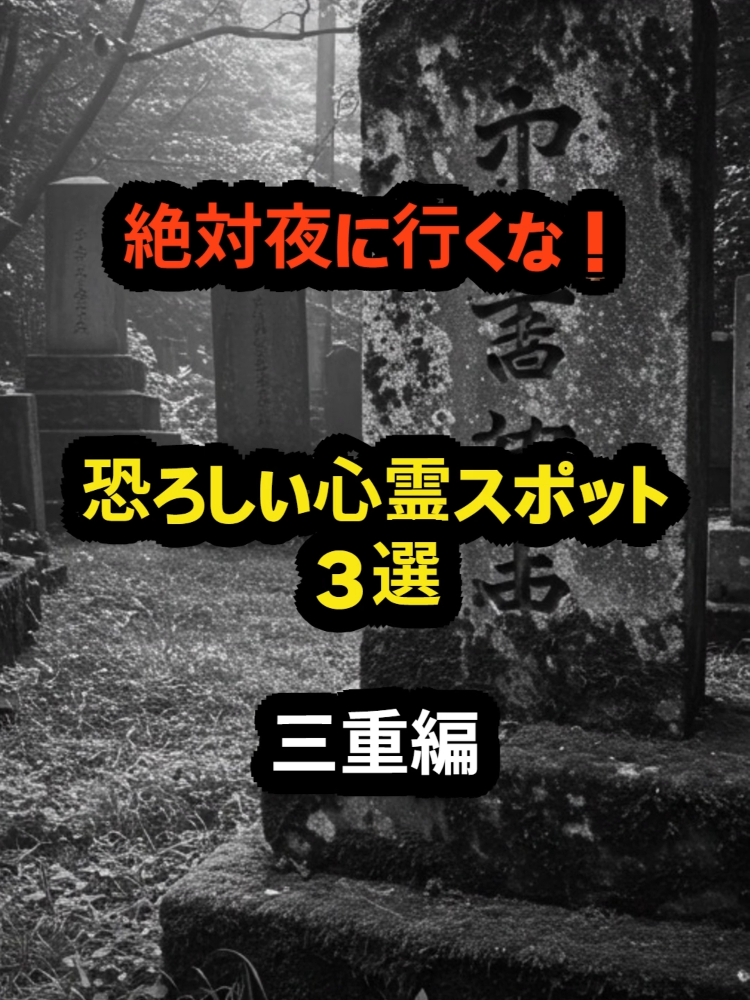 @都市伝説ファイル