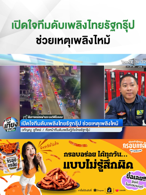 @Thairath
