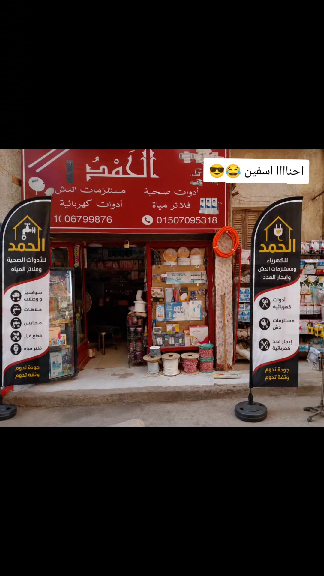 @شركة الحمد شبرا مصر